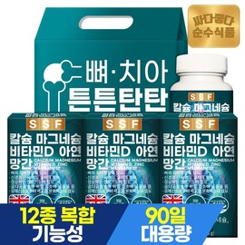 Sunsu Food 선물세트 해조 칼슘 마그네슘 비타민D 아연 망간 1세트(3박스 9개월분) / 칼마디아 칼마디 Gift Set Seaweed Calcium Magnesium Vitamin D Zinc Manganese 1 Set (3 Boxes 9 Months Supply) / Kalmatia Kalmatia