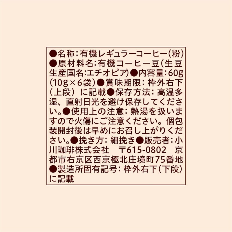 Ogawa Coffee Organic Coffee, Caffeinated Mocha, Drip Coffee, 6 Cups