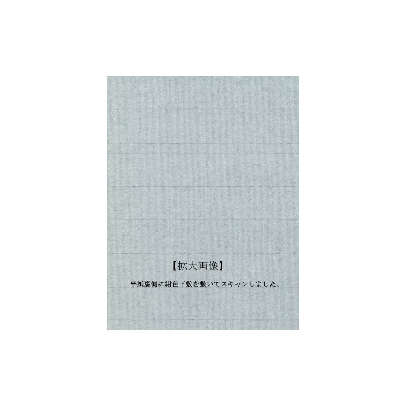 弘梅堂 書道半紙 「細字・仮名用半紙 風」200枚 清書用