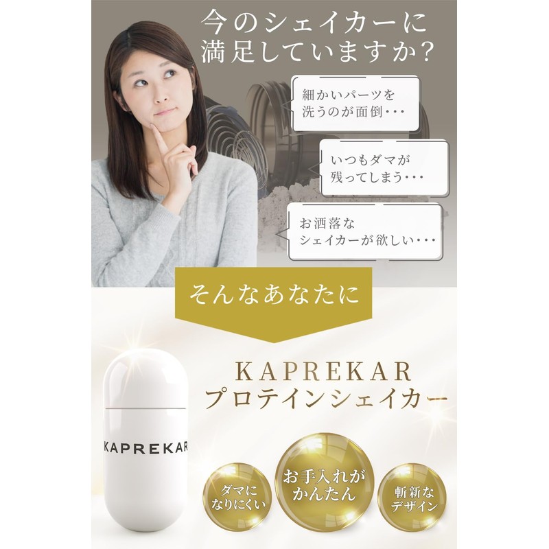 KAPREKAR Protein Shaker, High Performance, Stylish, Simple, Functional, Capreka, High