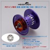 HEIGHTEN Daiwa Bait Reel Spool with Deep Groove, For PE