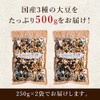 Mixed Roasted Beans, Made in Japan, 17.6 oz (500 g)
