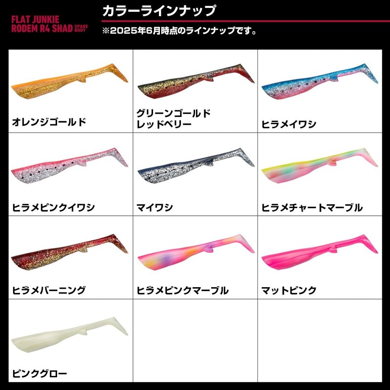 DAIWA Worm Rodem R4 Shad - Spare Body Orange Gold