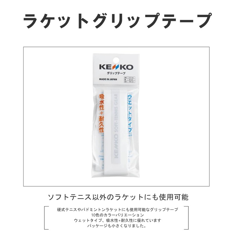 Kenko Grip Tape, White