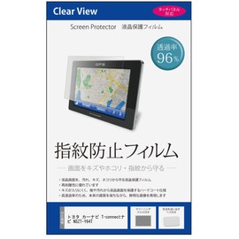 メディアカバーマーケット トヨタ カーナビ T-connectナビ NSZT-Y64T 9インチ 機種で使える指紋防止 クリア光沢 液晶保護フィルム カーナビゲーション用フィルム 互換品