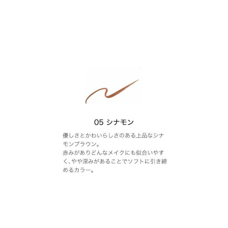 SUQQU Sack Nuance Eyeliner 05 Cinnamon