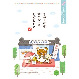 エンスカイ 150ピース ジグソーパズル リラックマ リラックマ茶屋1 ミニパズル(10x14.7cm)