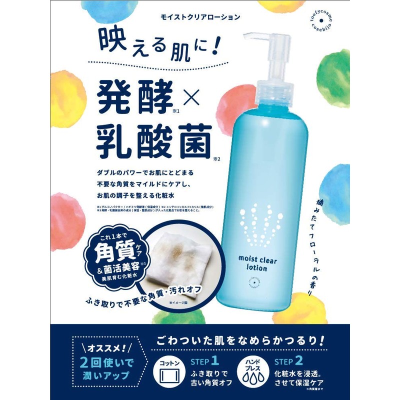 Moist Clear Lotion, 10.1 fl oz (300 ml), Set of