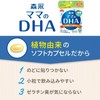 Mom's DHA Morinaga 90 Tablets (Approx. 30 Day Supply), Pregnancy