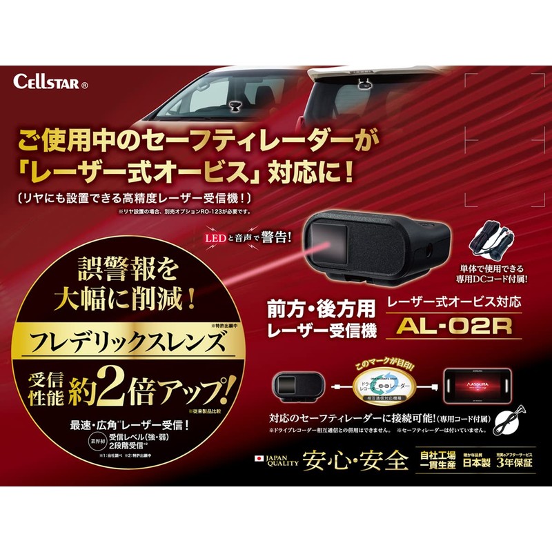 CELLSTAR AL-02R Laser Receiver, Integrated 1 Band, Frederick Lens, Safety