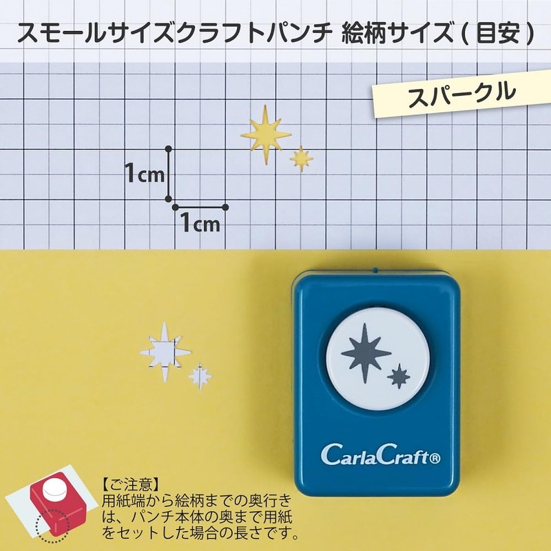 Carl Craft Small Size Craft Paper Punch, Sparkle (CP-1N Sparkle)