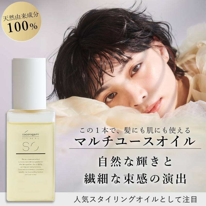 cocorogami Hair Oil for Heart, Styling Oil, Does Not Wash,