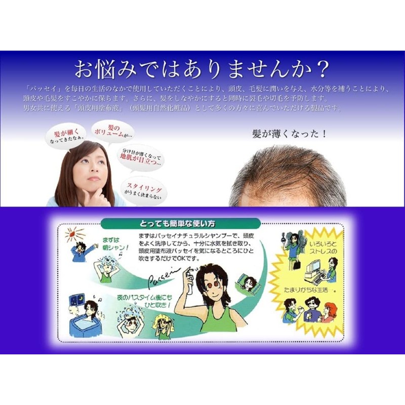 For Hair Growth and Hair Growth! Passay Set (Natural Shampoo,