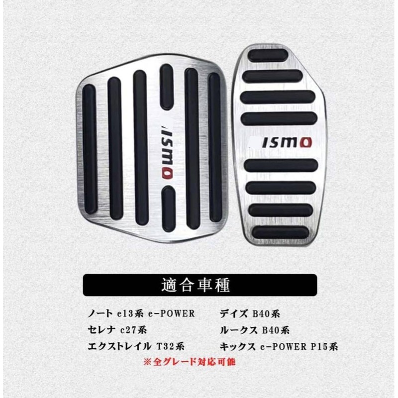 NISMO AT Pedal T32 X-Trail C27 Serena Days Roox (Silver)