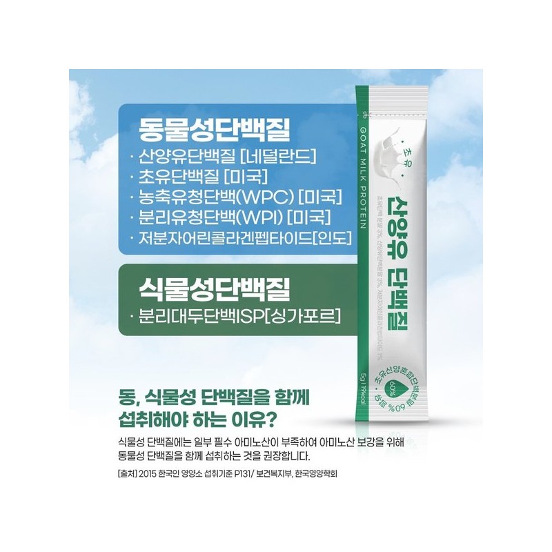 네덜란드 퀄리고트 산양유 초유단백질 스틱 멀티 단백질 류신 면역글로불린 2통