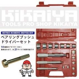 KIKAIYA BBS-1 Bearing Bush Driver Set