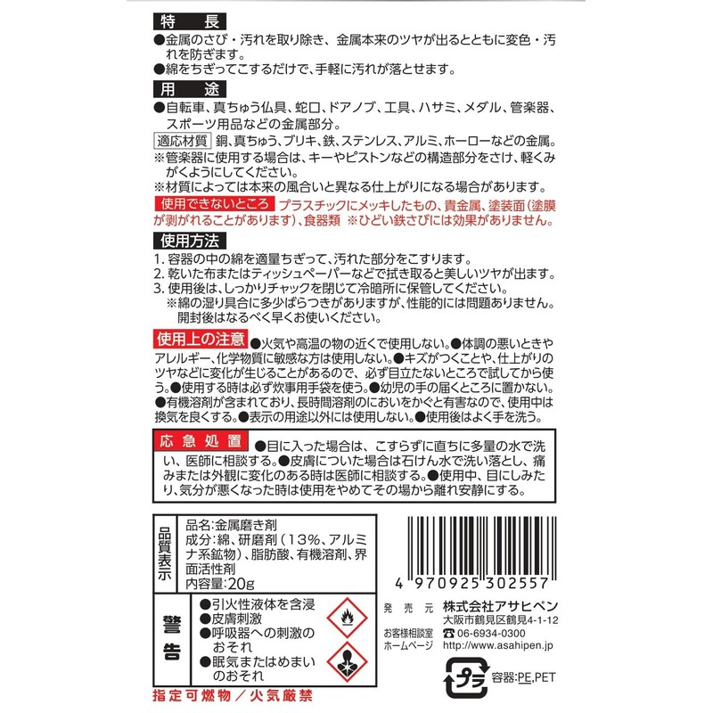 Asahipen Polishing Supplies Metal Polish Pikapikan Mini 0.7 oz (20