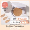 sopo Cushion Foundation 02 Light (Beige) 0.5 oz (15 g)