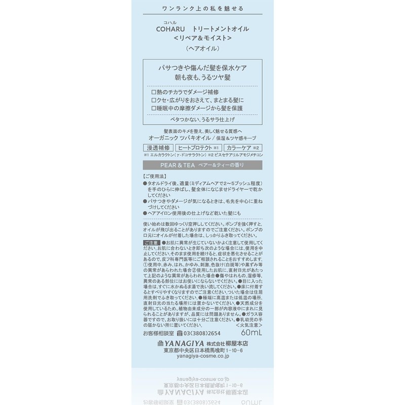 COHARU Treatment Oil (Repair & Moisture) with Bonus