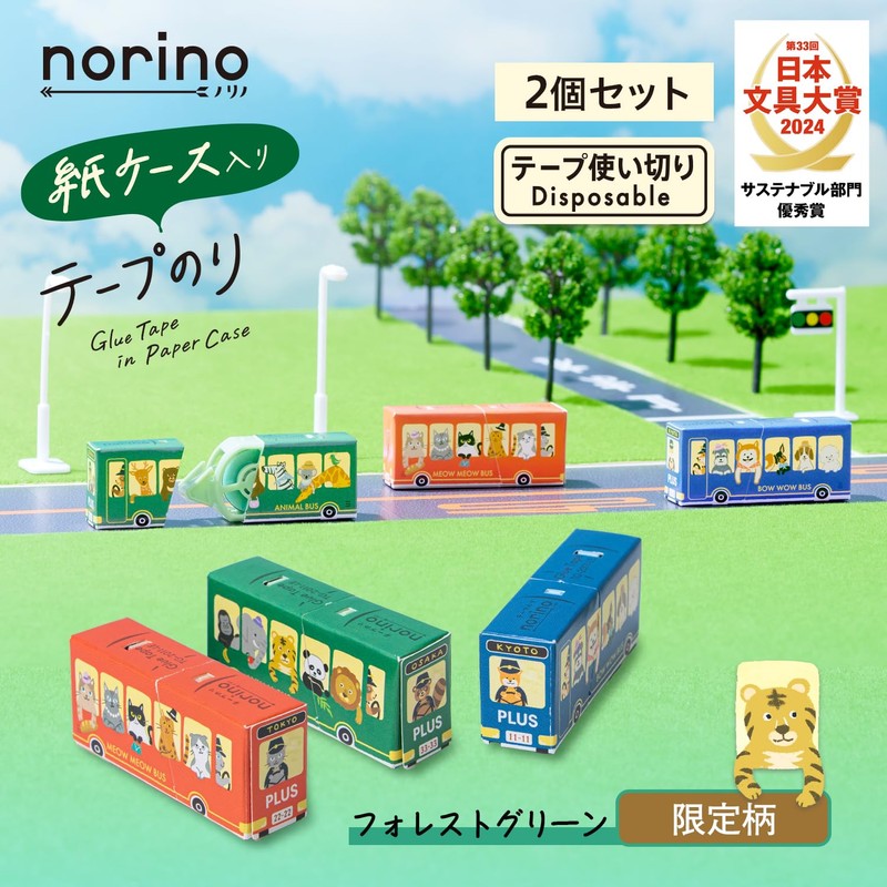 Plus TG-2011-LE 54-495 x 2 Norino Limited Zoo Bus with