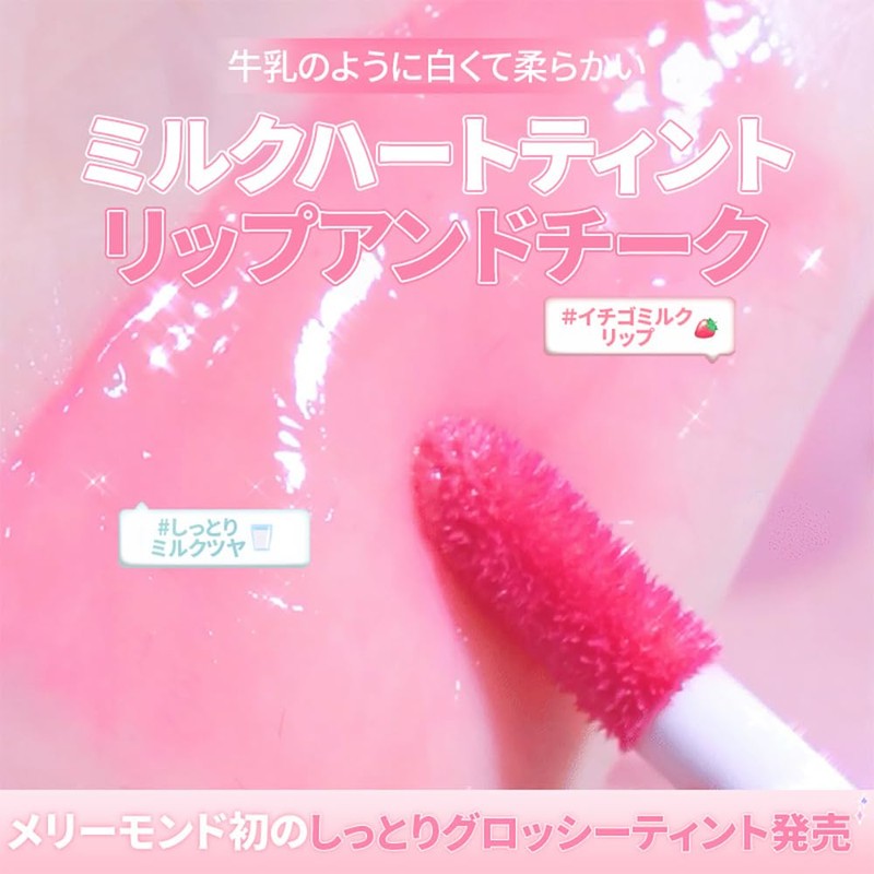 Merry monde Milk Heart Tint Lip and Cheek 5g Korean