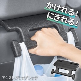 Seiwa - Gancho para Asiento de Auto con Agarre asistido para Asiento WA128 Soporte de Carga y Salida de Equipaje Gancho para Paraguas, Soporte para reposacabezas, Accesorios de Utilidad Universal