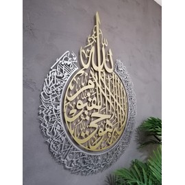 Metal Ayatul Kursi Islamic Wall Art , Islamic Wall Decor, Muslim Home Decoration, Quran Wall Art, Metal Islamic Calliraphy, Arabic Home Decor, Eid Gift, Ramadan Decor (In Matte Gold-Out Matte Silver, 14"x18")