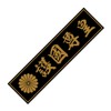 Sticker Shop Haru Chrysanthemum Family Crest + Letter Sticker