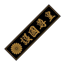 Sticker Shop Haru Chrysanthemum Family Crest + Letter Sticker