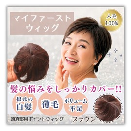 Hidden Gray Hair Wig Crown Point Wigs Thin Hair | My First Wig for Beginners | 100% Natural Looking Human Hair | Easy to Install & Light Weight| Mother's Day Gift for Senior Women Bliss Gee (Brown)