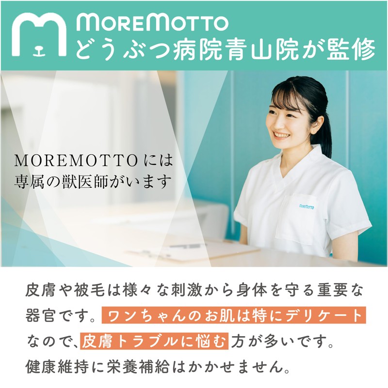 MOREMOTTO furico フリコ 犬 腸活 ふりかけサプリ 乳酸菌 皮膚 犬の腸内環境サプリメント 整腸剤