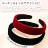 Chicer Headband (Velour) Wide Headband Women's Cute Korean Formal No