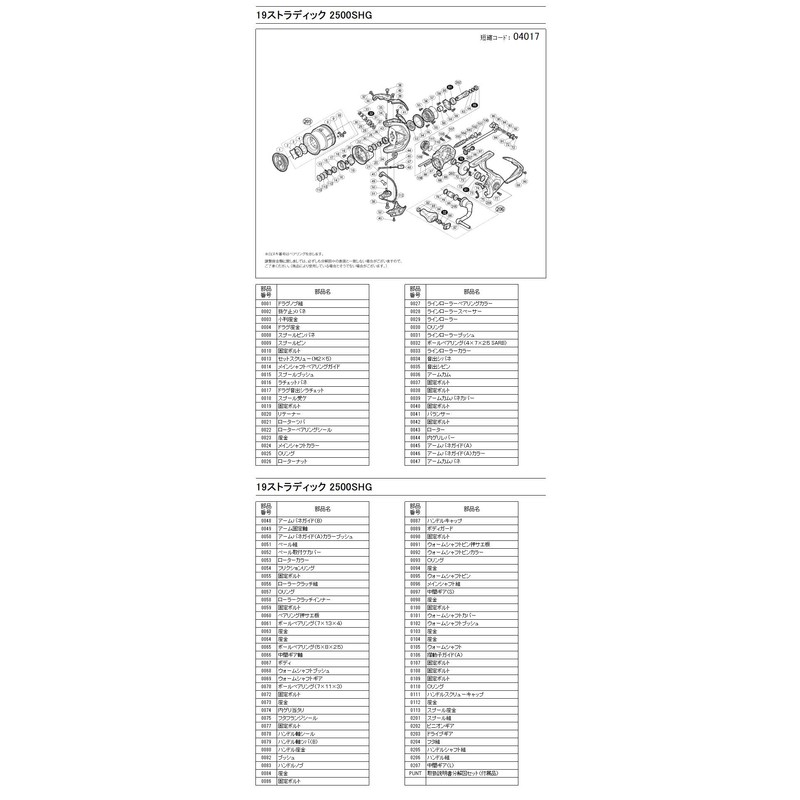 Genuine Part 19 Stradic 2500SHG Spool Set Part No 13CGY