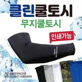 Cool Arm Sleeves [Clean Cool Arm Sleeves] Plain Cool Arm Sleeves/Arm Sleeves/KC Certified/Printable/Direct Import/Cooling Arm Sleeves/Hand Cool Arm Sleeves/Arm Sleeves/Cool Arm Sleeve Collection Clean Cool Arm Sleeves (Military) 18ea