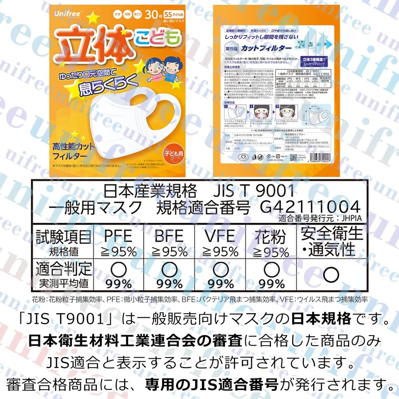 UNIFREE Sculpted Mask, Non-Woven Mask, Kids, Small, Uniferous, White, 180