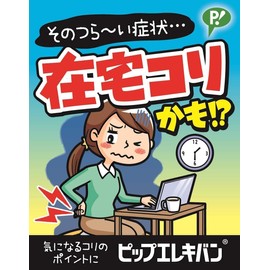 ピップ エレキバン for mama + おまけ付き 2個,セット