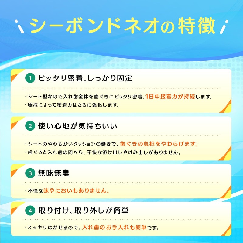 シーボンドネオ 上歯用 30枚