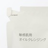Mujinrushi Sensitive Skin Oil Cleanser (Refill) - 270mL 84464850