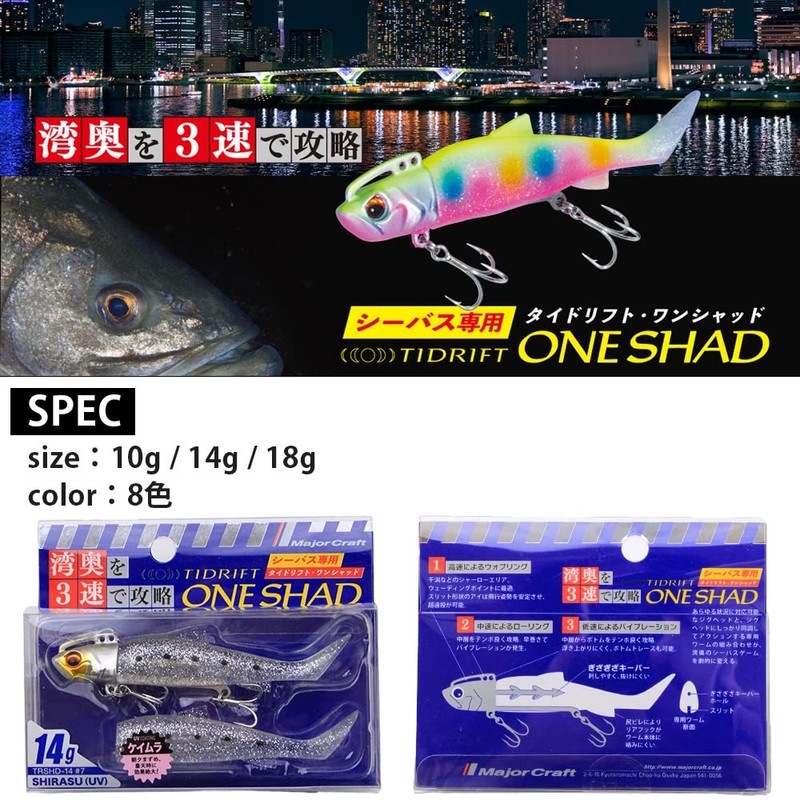 Major Craft Chivas Lure Tide Drift One Shad, 0.3 oz