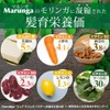 Marunga Moringa Botanical Shampoo 6.8 fl oz (200 ml)