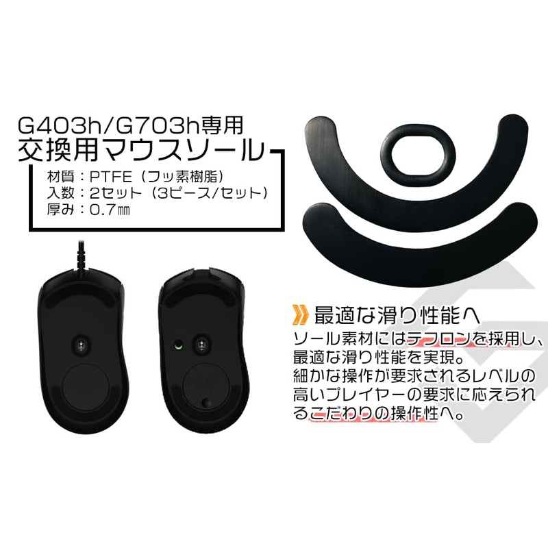 2 Sets Replacement PTFE Mouse Soles for Gemswit G403h/G703h