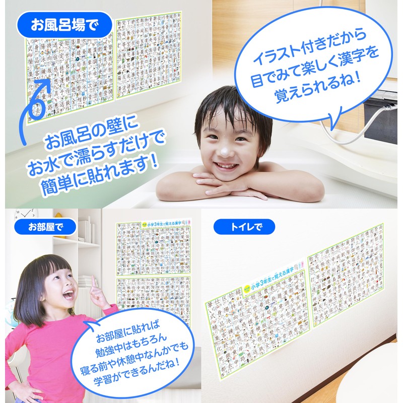Dokoku Gakushukan Kanji Table Learning in Third Grader Bath Poster