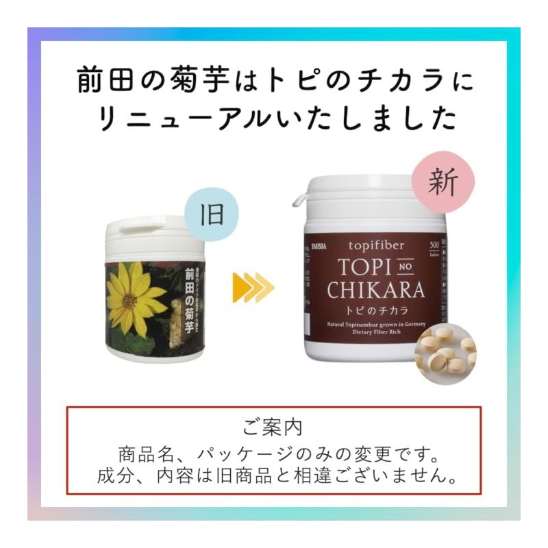 トピのチカラ 500粒 イヌリン 高含有 菊芋サプリ 錠剤タイプ