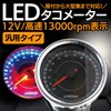 Auto Gauge Odometer Tachometer for Motorcycles 12V Universal Motorcycle Backlight