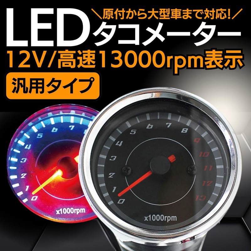 Auto Gauge Odometer Tachometer for Motorcycles 12V Universal Motorcycle Backlight