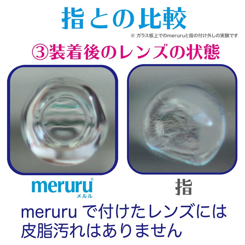 Meditreck meruru (Meruru) Clear, Easy to Attach and Remove, Clean