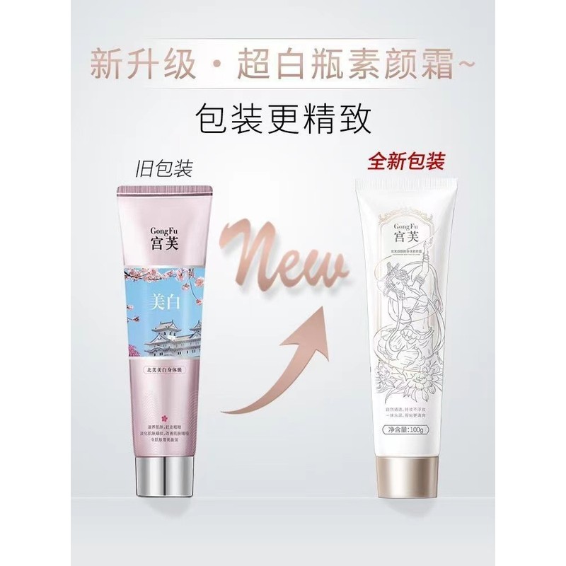 宫芙身体素颜霜~北芙美白身体膜（100ml）Gongfu Body Cream ~ Beifu Whitening Body Mask
