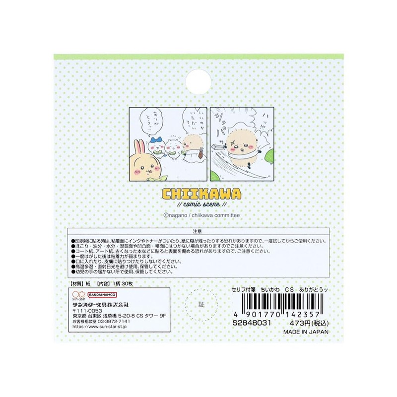 Sunstar Stationery S2848031 Chiikawa Goods, Sticky Notes, Illustration, Thank You