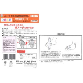 Oshiō Komachi Arch Tape for Feet 10 Pieces, One Size Fits Most, Beige