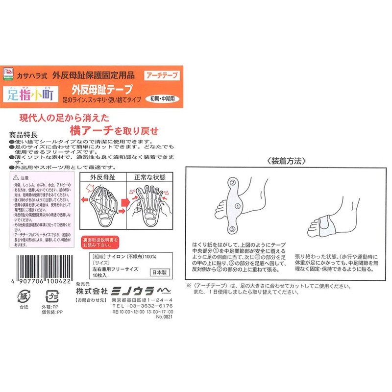 Oshiō Komachi Arch Tape for Feet 10 Pieces, One Size